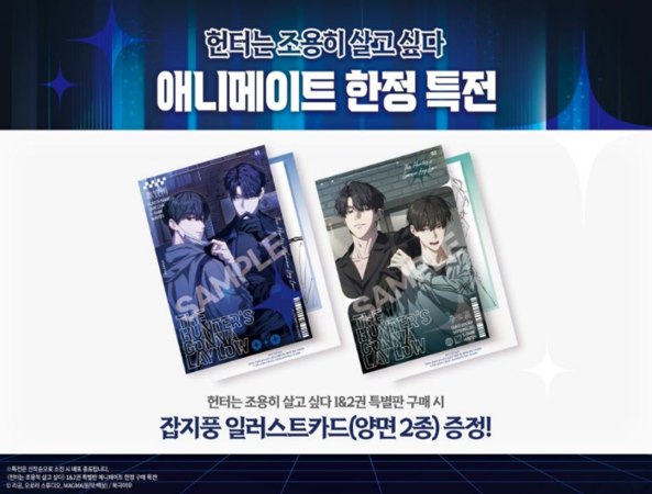 【韓国版】ハンターは静かに暮らしたい　シーズン１　特別版