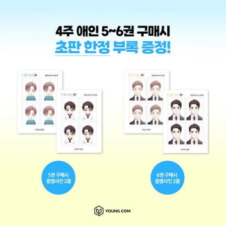 【2冊セット商品】【韓国版】4週間の恋人　5巻+6巻