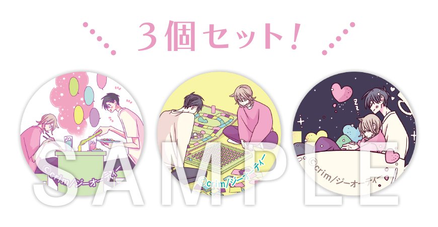 crim先生「きまぐれミルクティー」ミニミニ缶バッジ（3個セット）デビューコミックス発売記念グッズ
