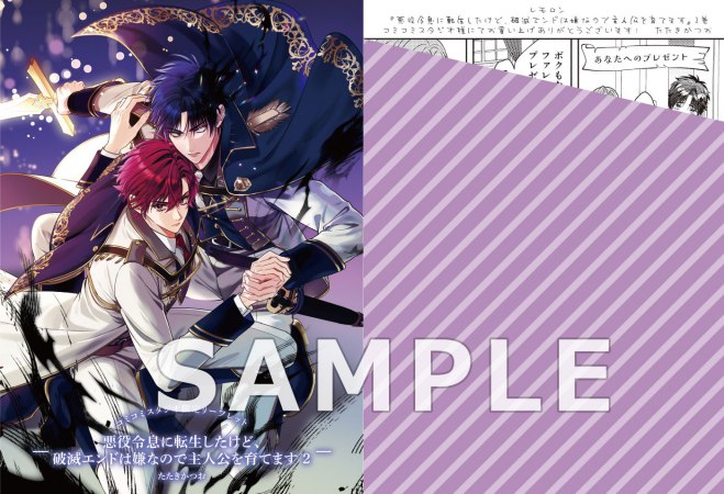 悪役令息に転生したけど、破滅エンドは嫌なので主人公を育てます（2）