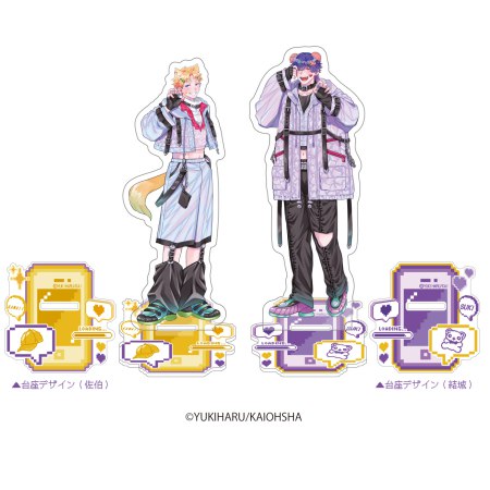 おおきいきみがいちばんかわいい　描き下ろしアクリルスタンド佐伯　涼