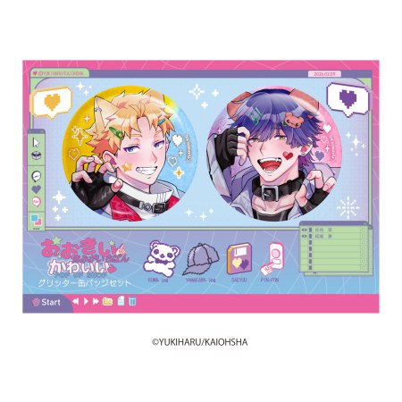 おおきいきみがいちばんかわいい　グリッター缶バッジセット