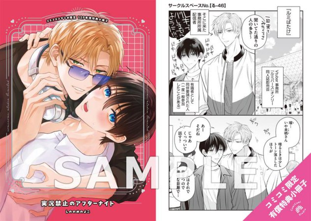 実況禁止のアフターナイト【有償特典・小冊子】【4/16締切！予約キャンペーン特典：ペーパー】
