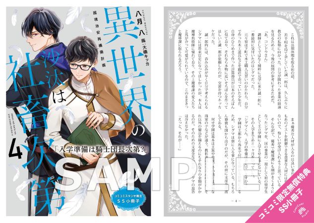 異世界の沙汰は社畜次第（4）国境治安再構築計画（単品）