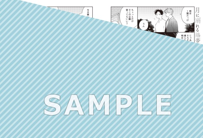 月に溺れる熱帯魚