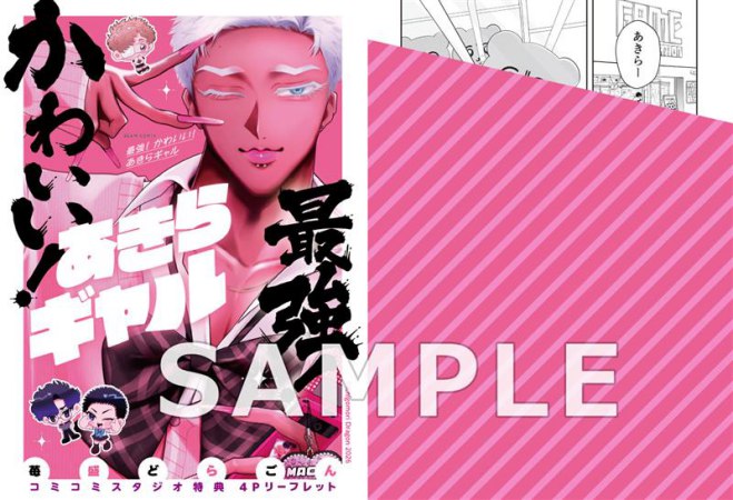 最強！ かわいい！ あきらギャル