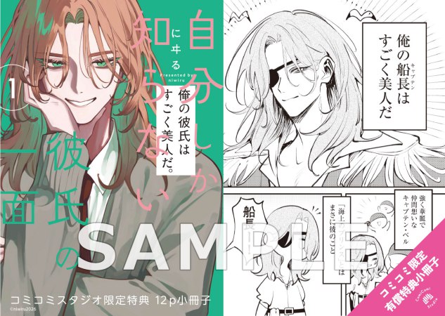 自分しか知らない彼氏の一面（1）【有償特典・小冊子】