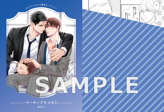 マーキングオメガ（3）【有償特典・小冊子】