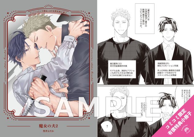 魔女の犬（2）【有償特典・小冊子】