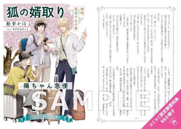 狐の婿取り-神様、落涙するの巻-（単品）