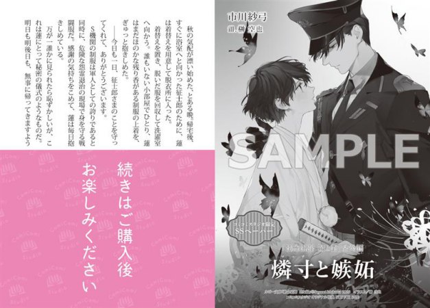 勅命結婚　恋と縁（単品）