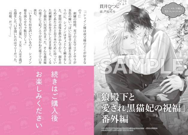 狼殿下と愛され黒猫妃の祝福【有償特典・アクリルコースター】