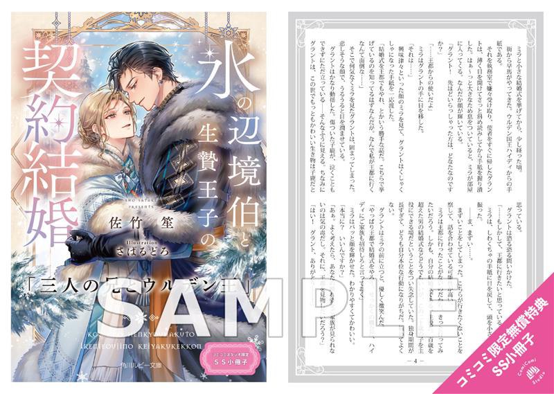 氷の辺境伯と生贄王子の契約結婚【有償特典・アクリルコースター】