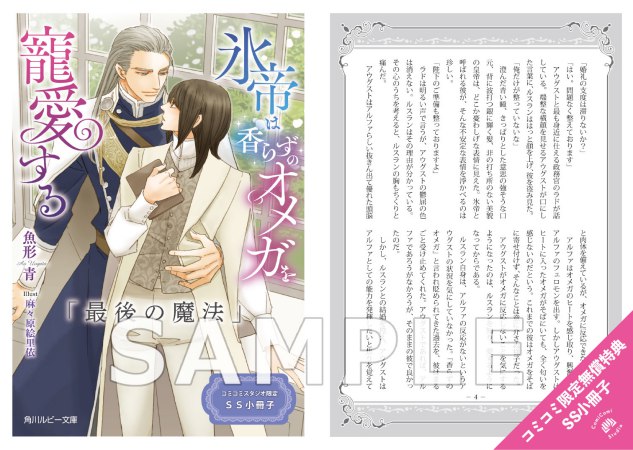 氷帝は香らずのオメガを寵愛する