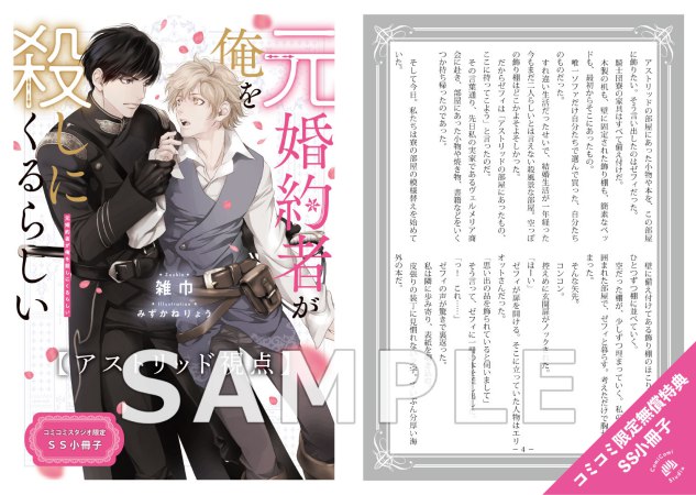 元婚約者が俺を殺しにくるらしい【有償特典・アクリルコースター】