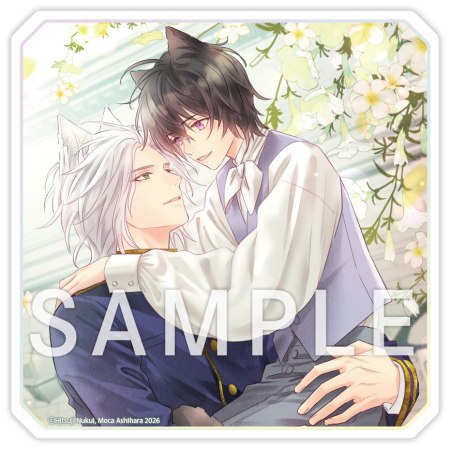 狼殿下と愛され黒猫妃の祝福【有償特典・アクリルコースター】