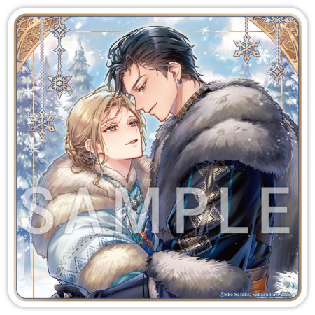 氷の辺境伯と生贄王子の契約結婚【有償特典・アクリルコースター】