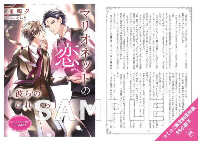 マリオネットの恋