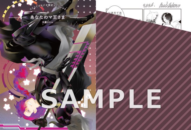 あなたのマ王さま