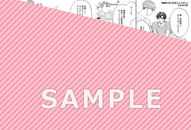 【2冊セット商品】『後輩とはじめる二人ぐらし』+『もっと、ダメにしてあげる（単品）』