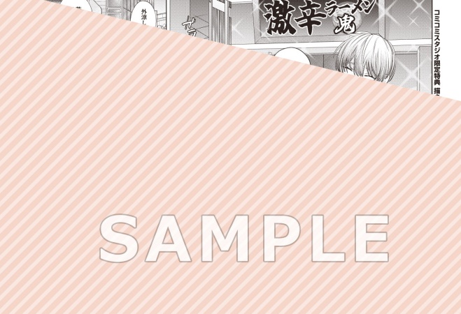 あまい言葉は恋に届く【有償特典・アクリルコースター】