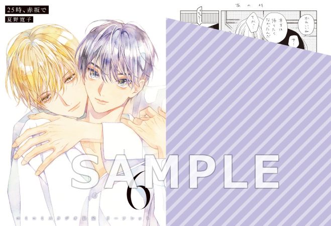 25時、赤坂で（6）【有償特典・アクリルカード】【「on BLUE」15周年記念フェア・対象商品】