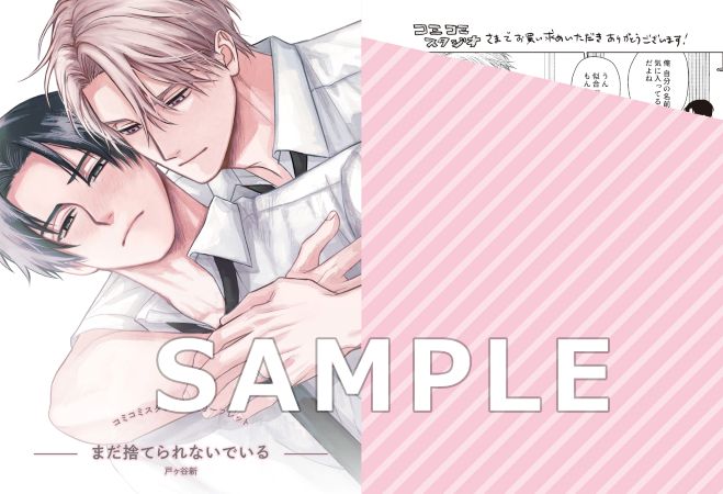 まだ捨てられないでいる【「on BLUE」15周年記念フェア・対象商品】