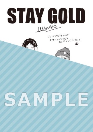 STAYGOLD それから。（4）【有償特典・アクリルコースター】【「on BLUE」15周年記念フェア・対象商品】
