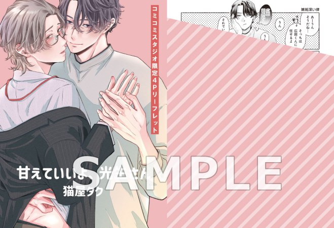 甘えていいよ、光生さん