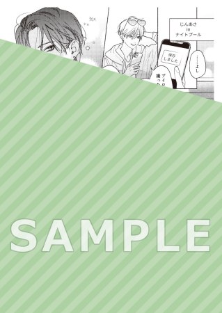 嘘つきなキスで今日もバイバイ【有償特典・スライドアクリルキーホルダー】