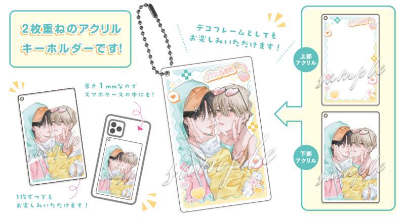 嘘つきなキスで今日もバイバイ【有償特典・スライドアクリルキーホルダー】