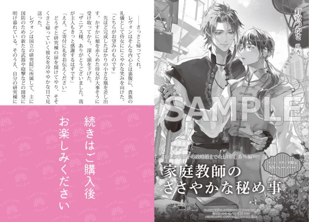 おしのび王子の政略婚までの七日間（単品）