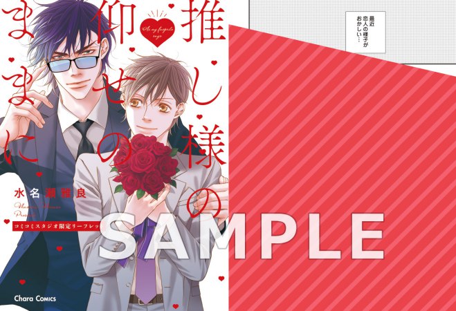 推し様の仰せのままに