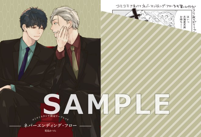ネバーエンディング・フロー【有償特典・アクリルコースター】