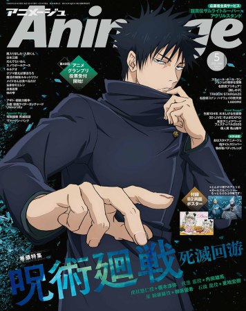 アニメージュ　2026年5月号
