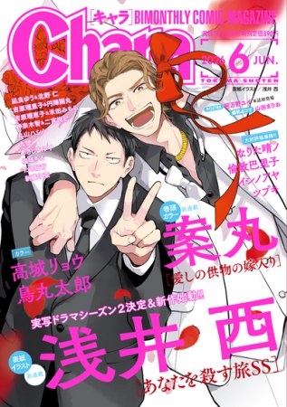 Ｃｈａｒａキャラ2026年6月号