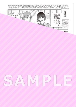 ラブアタックセフレバトル（1）【有償特典・小冊子】【チルシェコミックス3周年フェア・対象商品】