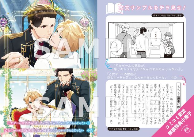 【2冊セット商品】『乙女ゲームの悪役が、隠しキャラを恋人になんかするもんじゃない（2）（単品）』＋『乙女ゲームの悪役が、隠しキャラを恋人になんかするもんじゃない　小説【有償】』