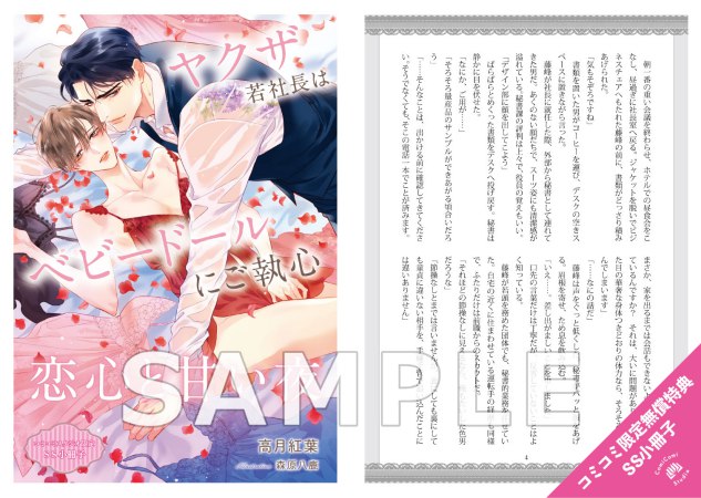 ヤクザ若社長はベビードールにご執心