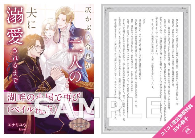 灰かぶり令息が二人の夫に溺愛されるまで