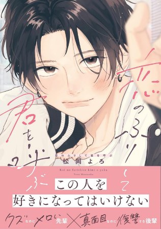 恋のふりして君を呼ぶ【有償特典・小冊子】【予約キャンペーン対象外・4/22から受付開始】