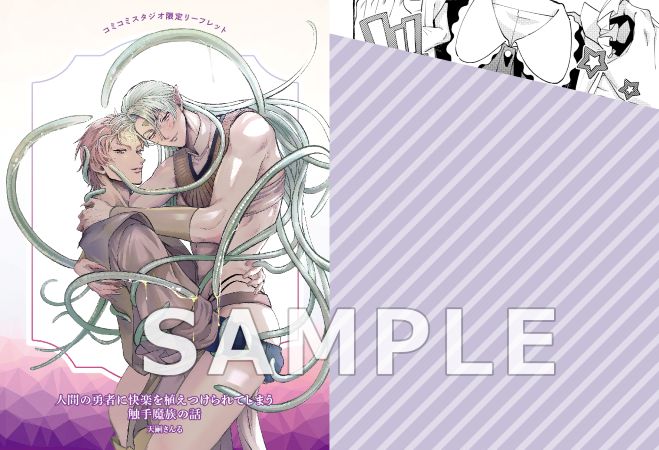 人間の勇者に快楽を植えつけられてしまう触手魔族の話（単品）