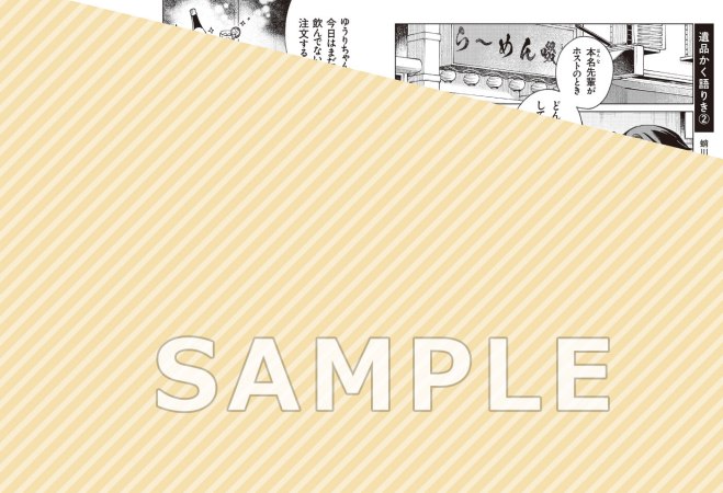 遺品かく語りき（2）