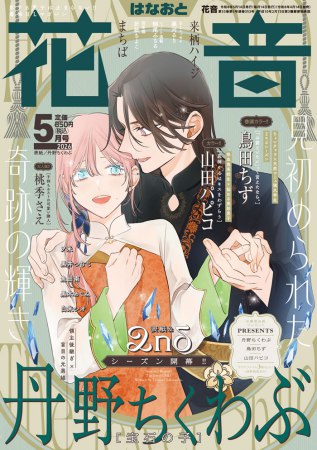 花音2026年5月号