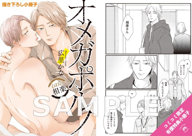 オメガポルノcase.相楽【有償特典・小冊子】【予約キャンペーン対象外・4/10から受付開始】