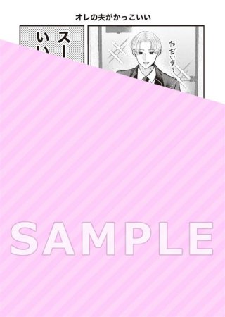 つが恋～後天性Ωの運命～（2）