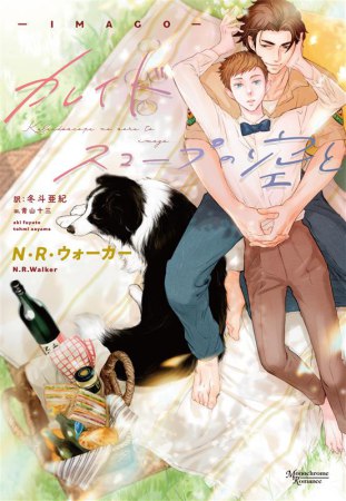 カレイドスコープの空と－ＩＭＡＧＯ－