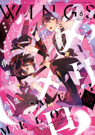 ＷＩＮＧＳ2026年6月号