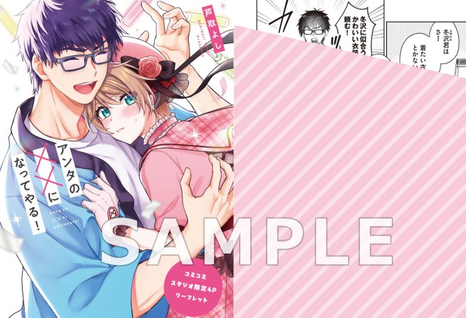 アンタの××になってやる！