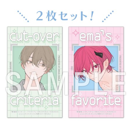 【2冊セット商品】『新装版　カットオーバー・クライテリア』+『新装版　エマのごちそう』